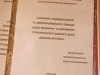 metod_obednannja-dnz19